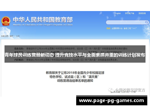 青年球员训练营最新动态 提升竞技水平与全面素质并重的训练计划发布